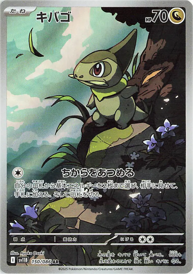 Axew Art Rare - Black Bolt Japanese