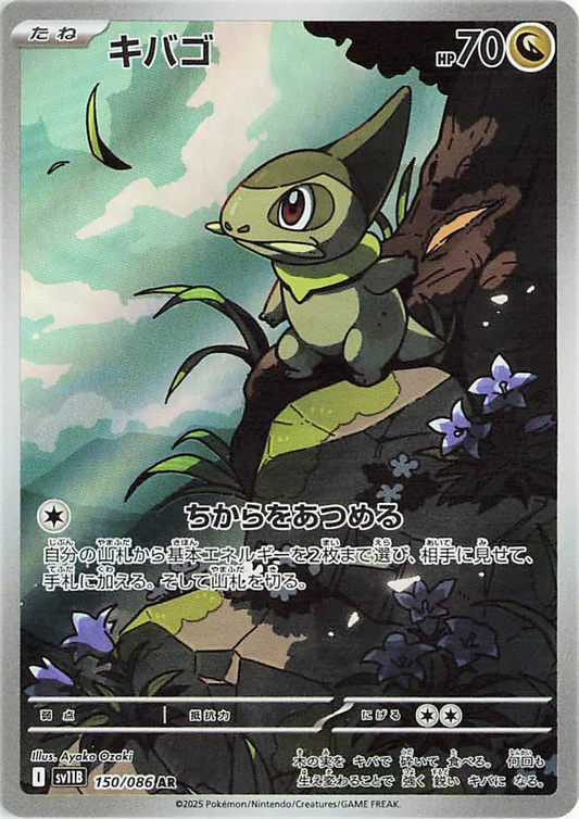 Axew Art Rare - Black Bolt Japanese