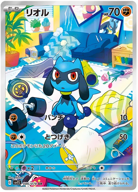 Riolu Art Rare - Scarlet EX