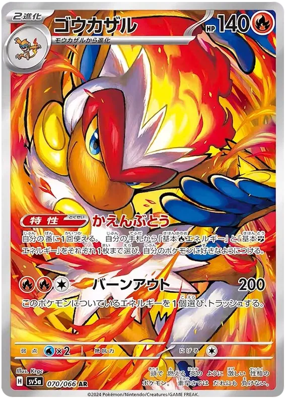 Infernape Art Rare - Crimson Haze