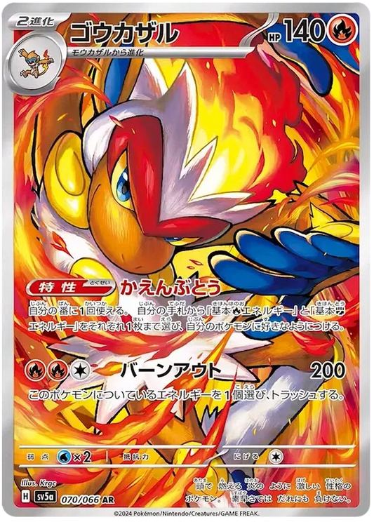 Infernape Art Rare - Crimson Haze