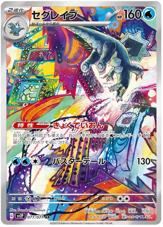 Baxcalibur Art Rare - Snow Hazard