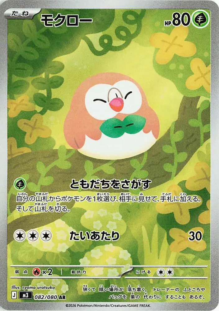 Rowlet Art Rare - Nihil Zero