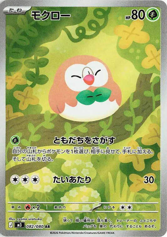 Rowlet Art Rare - Nihil Zero