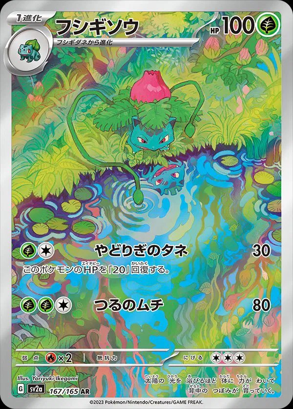 Ivysaur Art Rare - Pokemon 151 Japanese