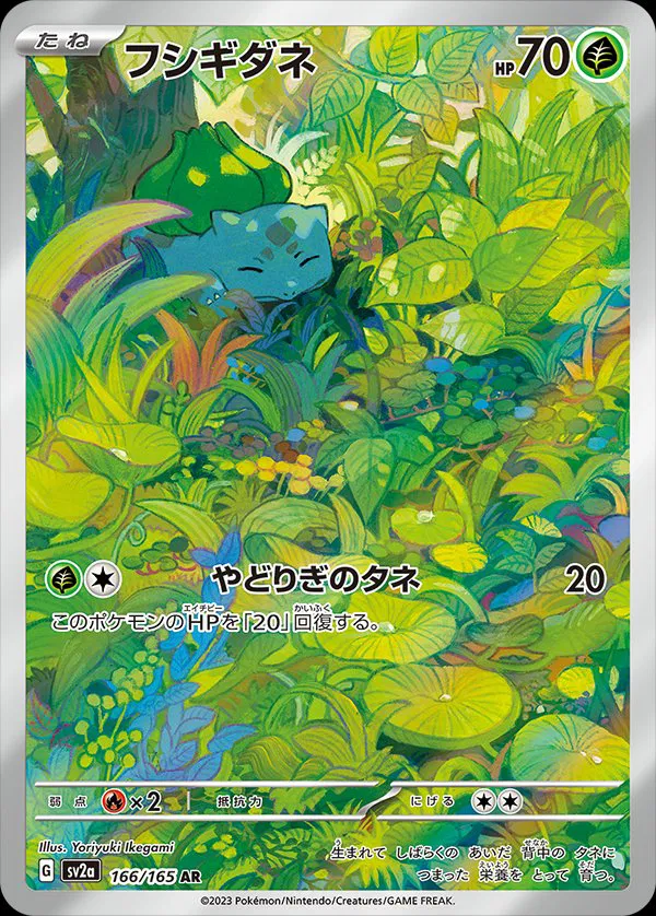 Bulbasaur Art Rare - Pokemon 151 Japanese