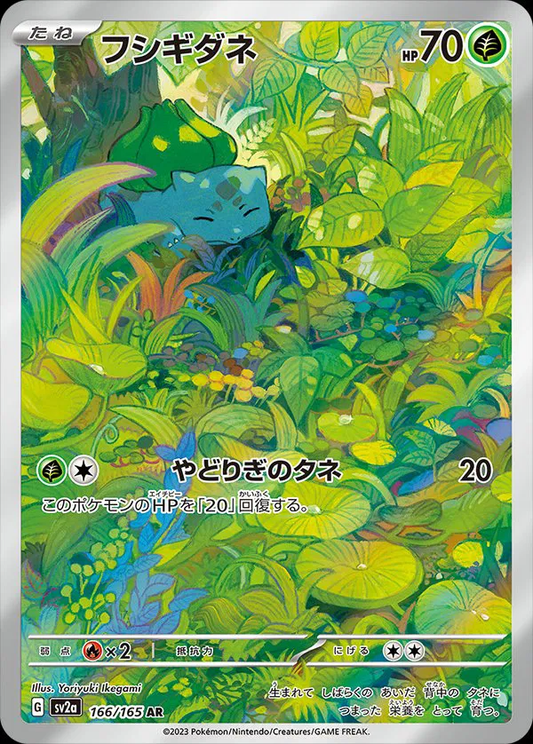 Bulbasaur Art Rare - Pokemon 151 Japanese
