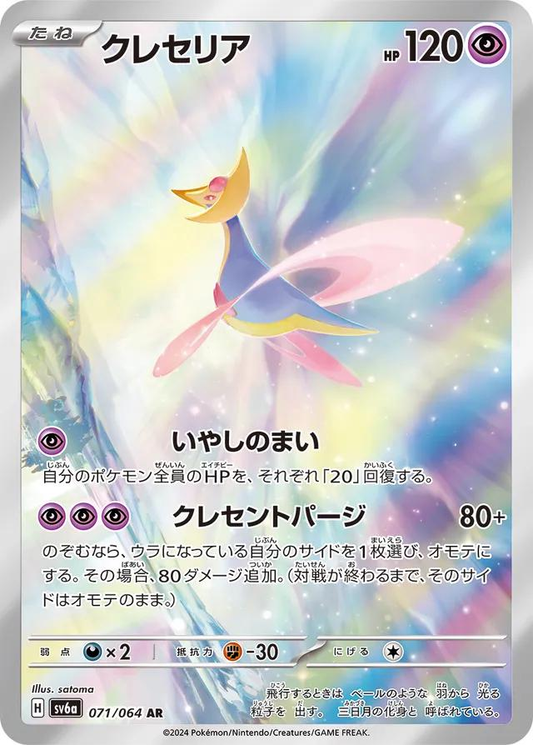 Cresselia Art Rare - Night Wanderer