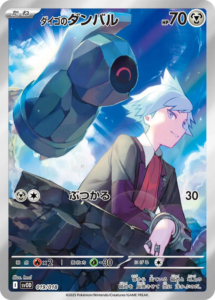 Steven's Beldum Art Rare - Starter Set Steven's Beldum & Metagross ex