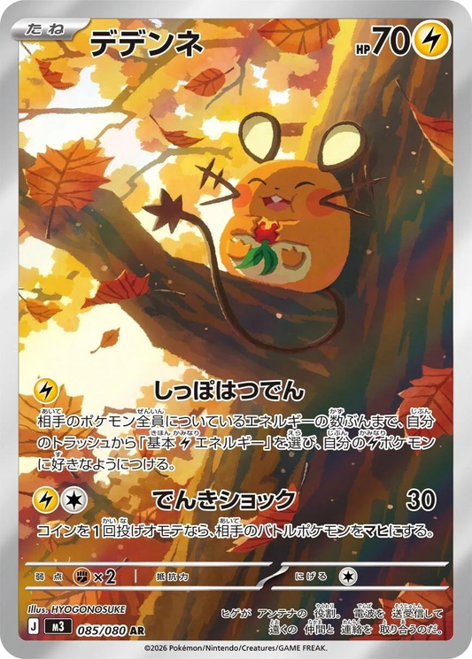Dedenne Art Rare - Nihil Zero