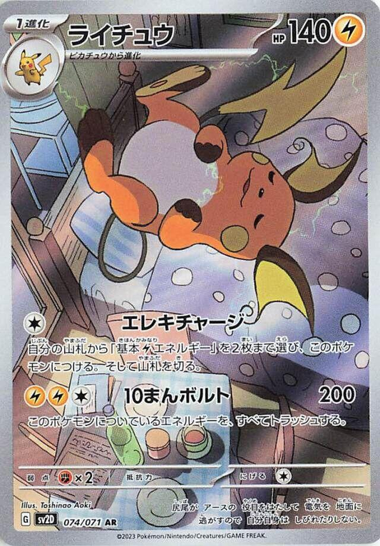 Raichu Art Rare - Clay Burst