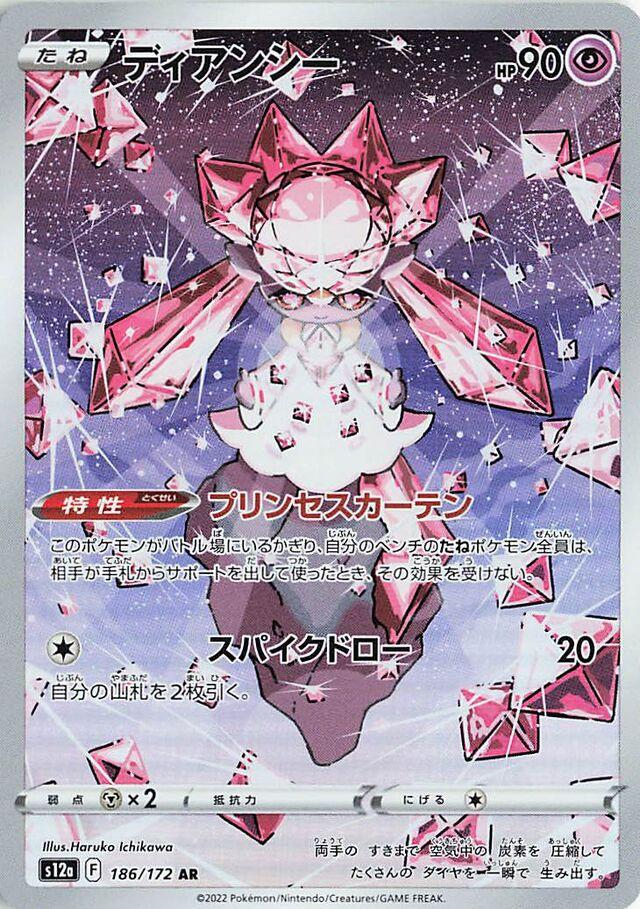 Diancie Art Rare - VSTAR Universe