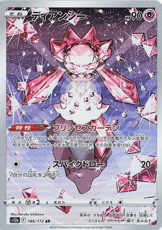 Diancie Art Rare - VSTAR Universe