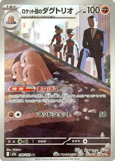 Team Rocket's Dugtrio Art Rare - Mega Dream EX