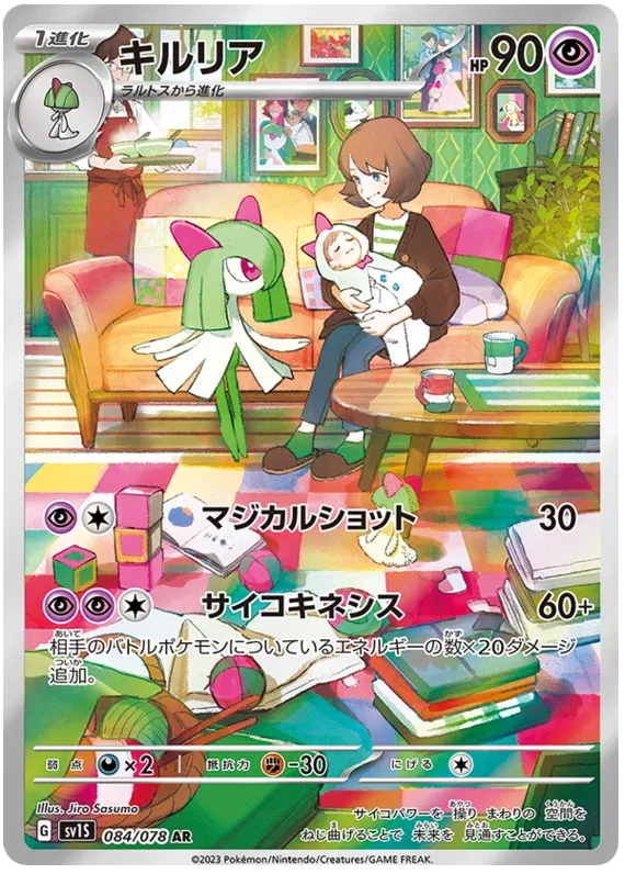 Kirlia Art Rare - Scarlet EX