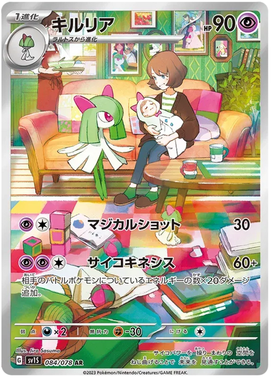 Kirlia Art Rare - Scarlet EX