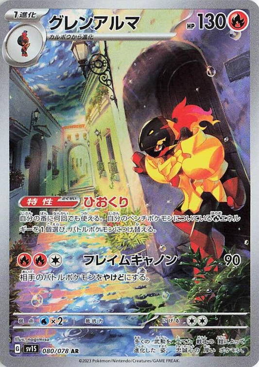 Armarouge Art Rare - Scarlet EX