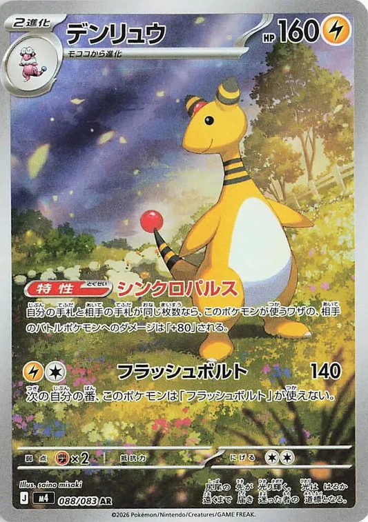 Ampharos Art Rare - Ninja Spinner