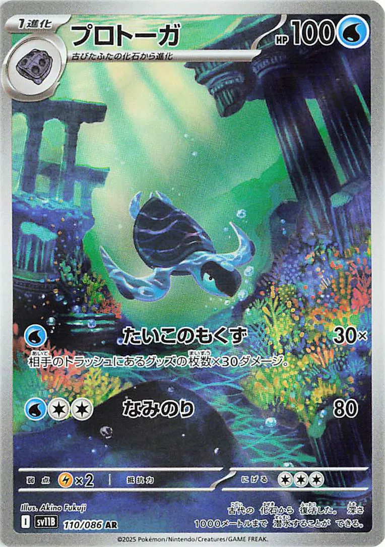 Tirtouga Art Rare - Black Bolt Japanese