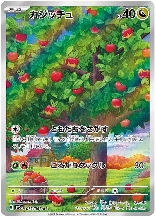 Applin Art Rare - Crimson Haze