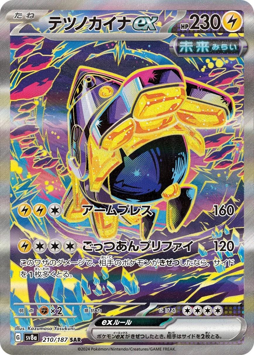Iron Hands EX Special Art Rare - Terastal Festival