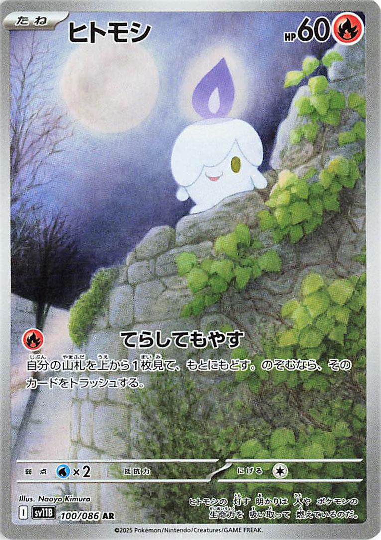 Litwick Art Rare - Black Bolt Japanese