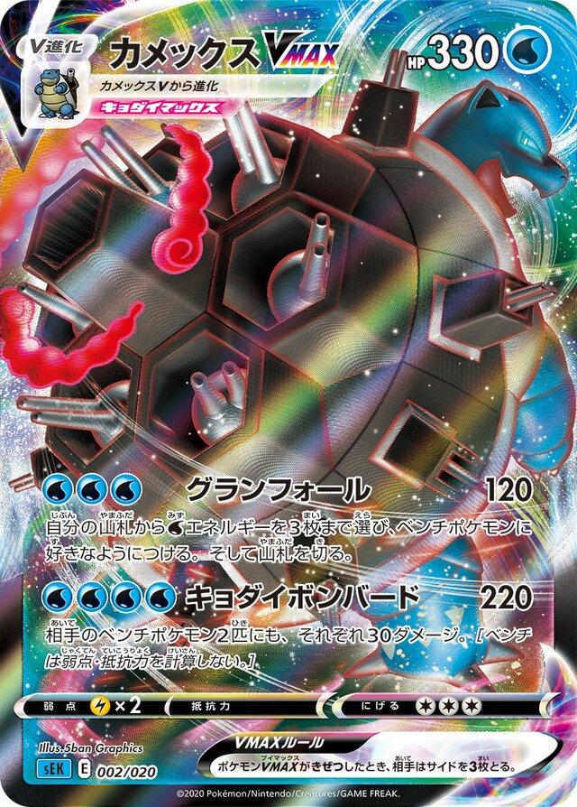 Blastoise VMAX - Japanese Blastoise VMAX starter set