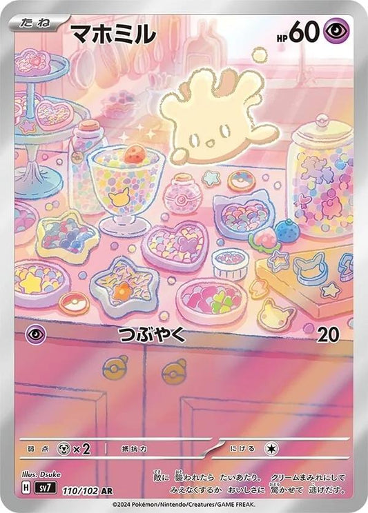 Milcery Art Rare - Stellar Miracle